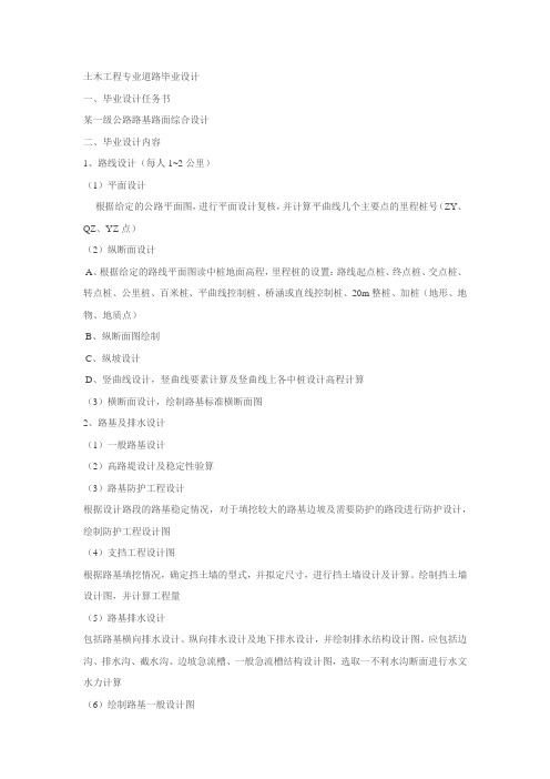 土木工程专业道路毕业设计