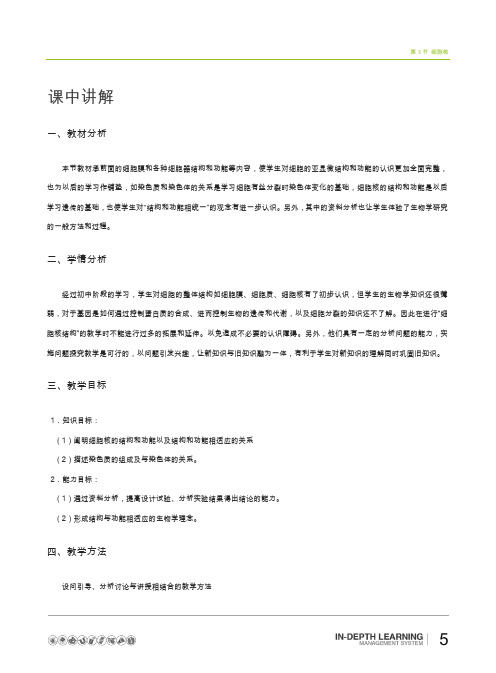 第三章第三节细胞核课中讲解及课后练习