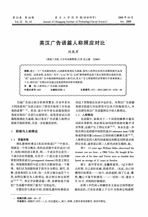 英汉广告语篇人称照应对比