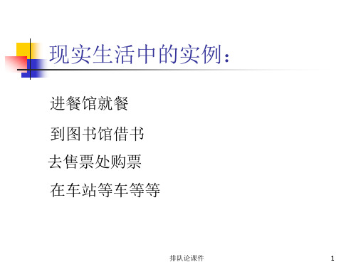 数学建模排队论