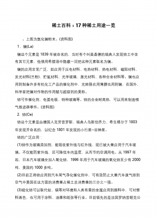 稀土百科：17种稀土用途一览