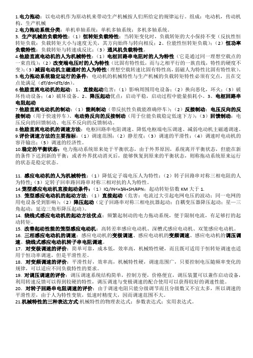 安徽工程大学期末考试《电机与拖动基础》范围总结