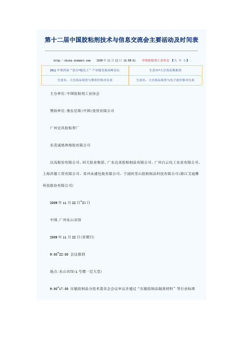 胶粘剂行业各大公司专家list