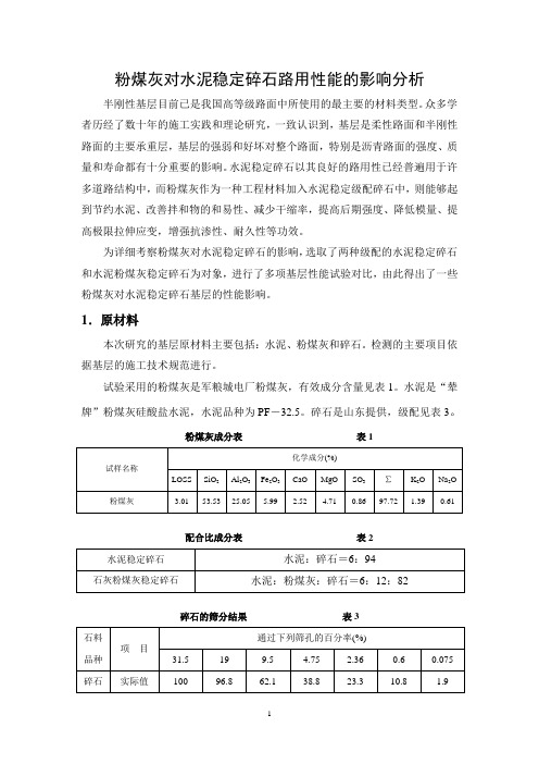 粉煤灰对水泥稳定碎石的作用