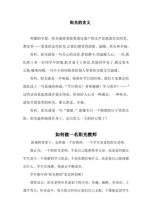 阳光的含义
