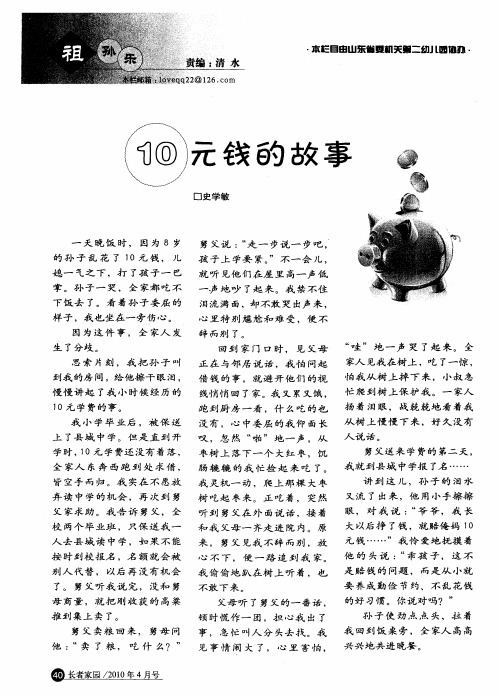 10元钱的故事