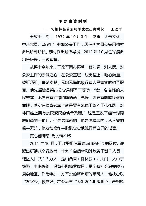 主要事迹材料--王改平