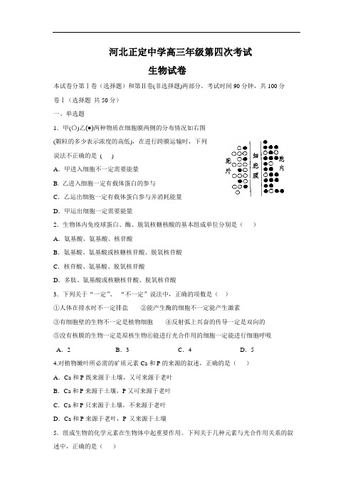 最新-河北省正定中学2018届高三上学期第四次月考(生物) 精品