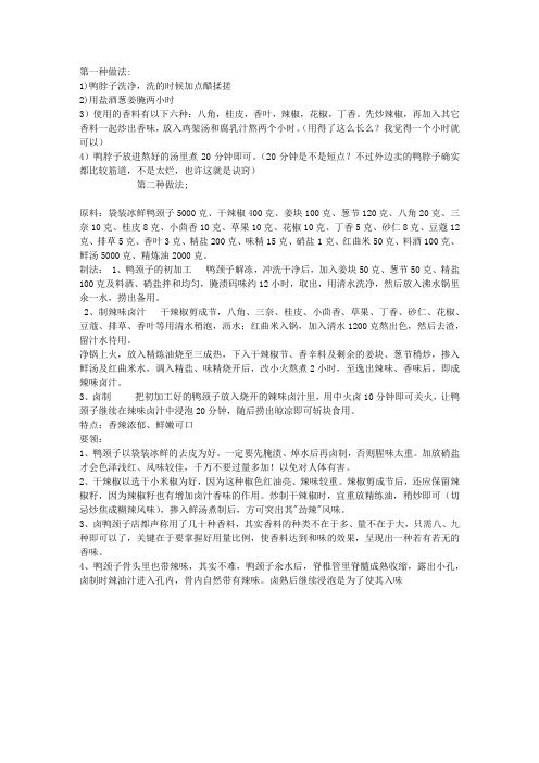 武汉鸭脖子