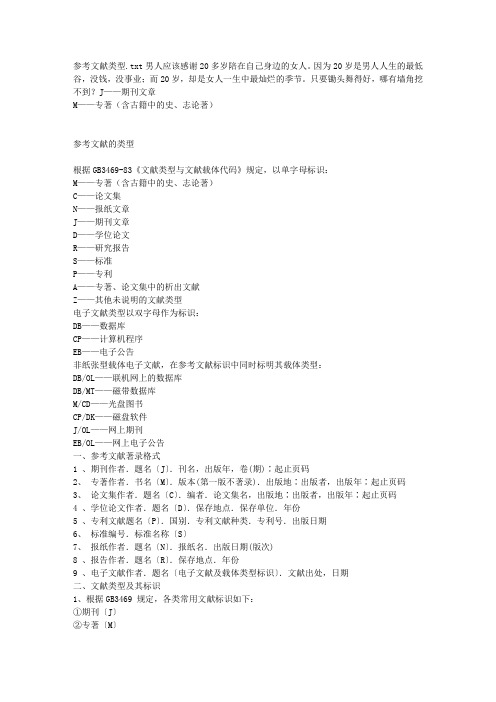 参考文献类型