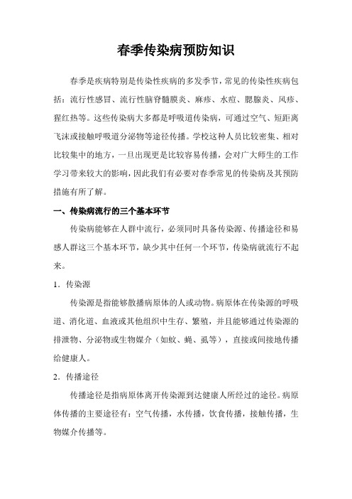 春季流感预防知识讲座