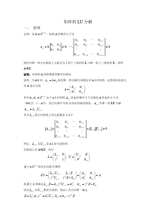 matlab矩阵LU分解