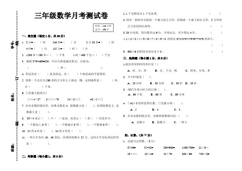 人教版三年级数学上册11月底12月初月考试卷