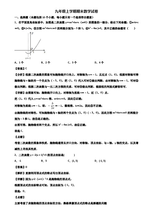 ∥3套精选试卷∥2018年上海市闵行区九年级上学期数学期末学业质量监测试题