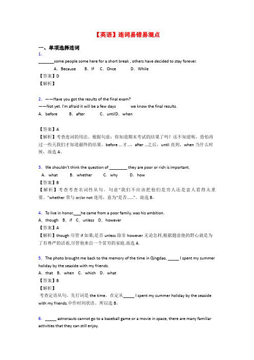 【英语】连词易错易混点