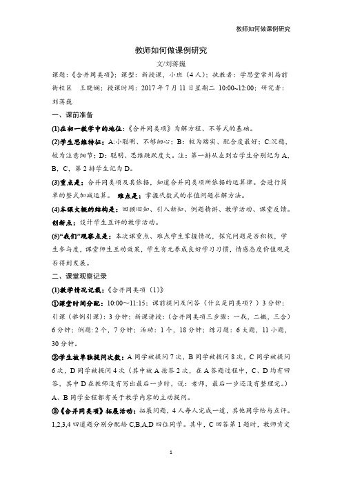 教师如何做课例研究