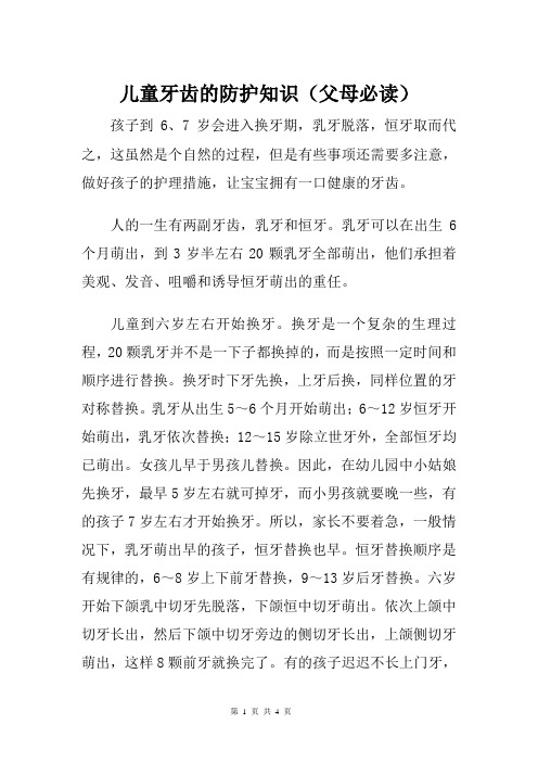 儿童牙齿的防护知识(父母必读)