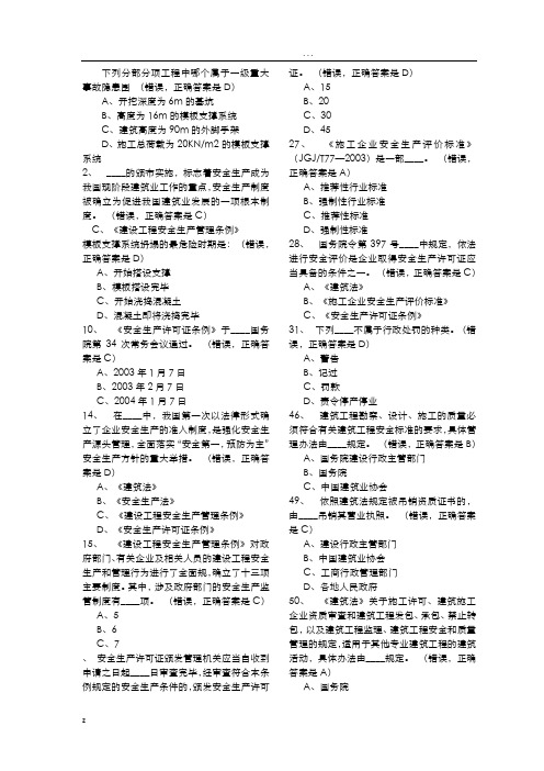 下列分部分项工程中哪个属于一级重大事故隐患范围