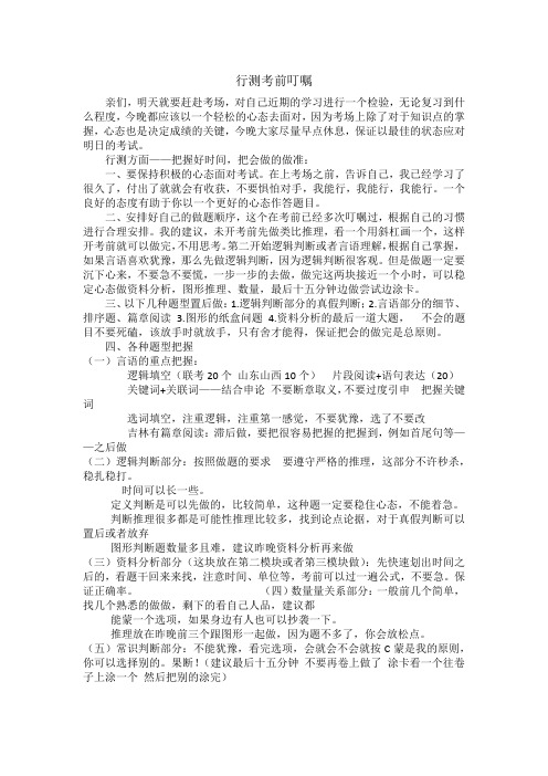公务员考试考前叮嘱