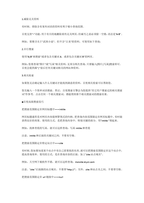 百度检索技巧