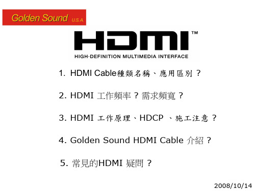 HDMI知识培训