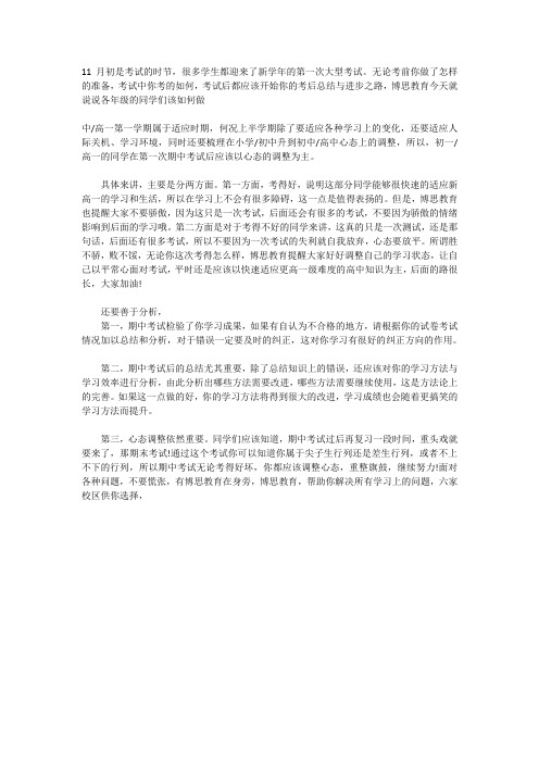 期中考试后,孩子快速调整心态