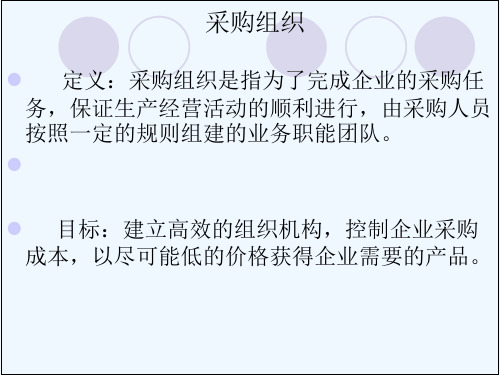 采购管理之采购组织