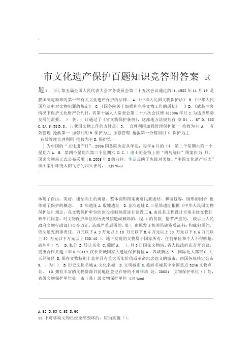 西安文化遗产保护百题知识竞答附答案