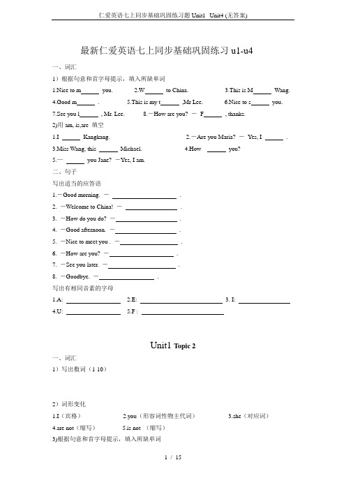 仁爱英语七上同步基础巩固练习题Unit1--Unit4 (无答案)