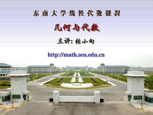第三章几何空间_线性代数与解析几何