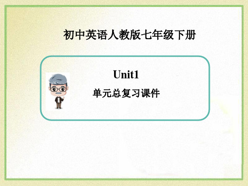 英语七年级下册Unit1-单元总复习课件(新人教版) (2).ppt