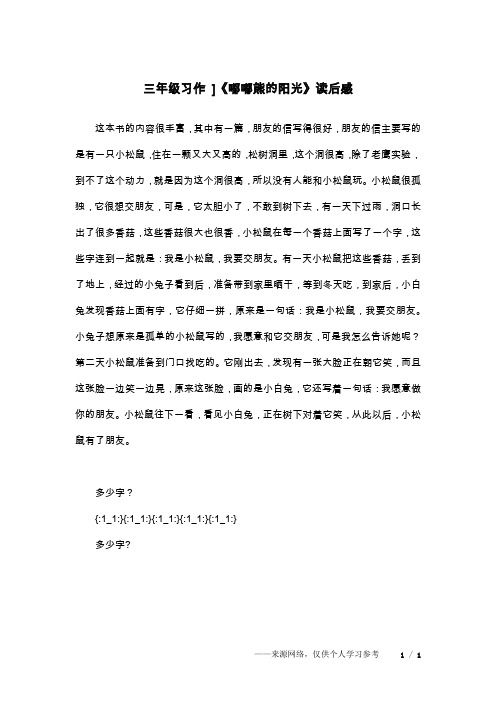 三年级习作 ]《嘟嘟熊的阳光》读后感