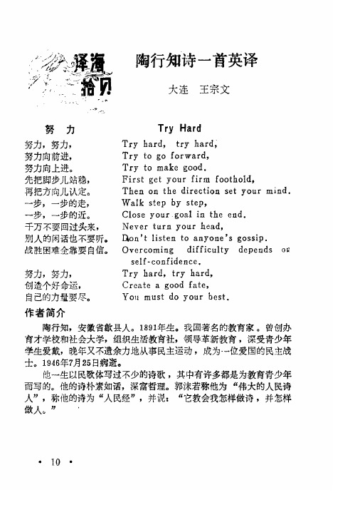 陶行知诗一首英译