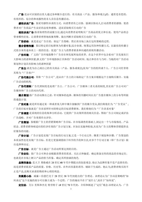 广告学概论简答题及答案