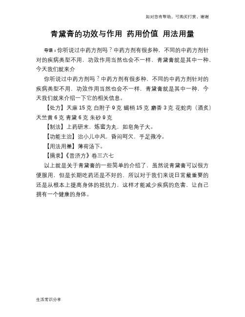 青黛膏的功效与作用 药用价值 用法用量
