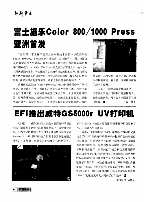 富士施乐Color 800／1000 Press亚洲首发