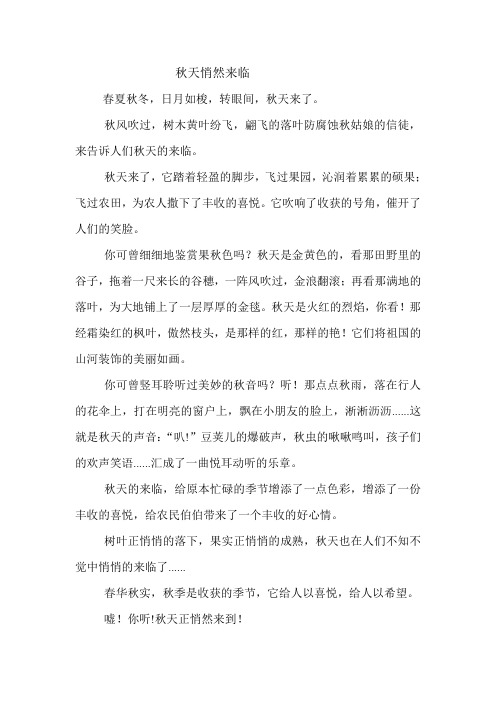 秋天悄然来临 初中作文800字