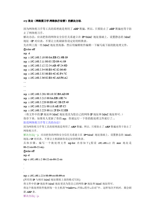 arp攻击的解决办法