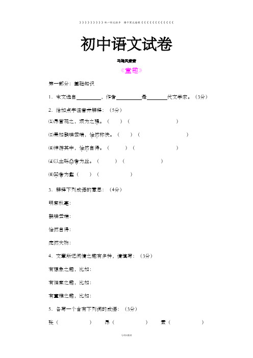 人教版七年级上册语文《童趣》