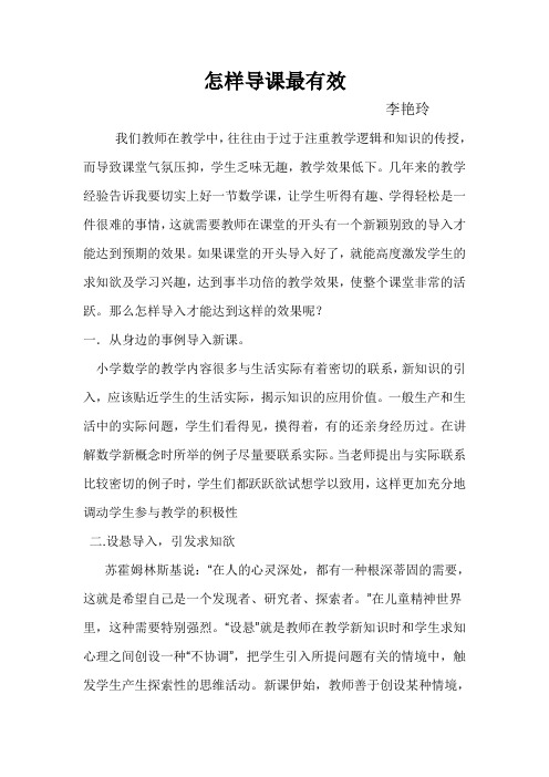 数学课怎样导入才能达到更好的效果_(5)