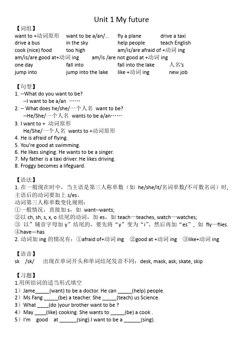 牛津深圳版五年级上册英语第1单元知识点复习Unit 1 My