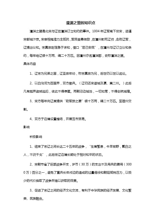 澶渊之盟的知识点