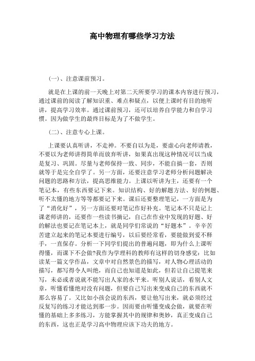 高中物理有哪些学习方法