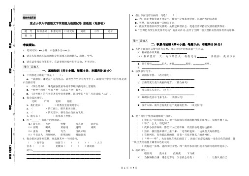 重点小学六年级语文下学期能力检测试卷 浙教版(附解析)