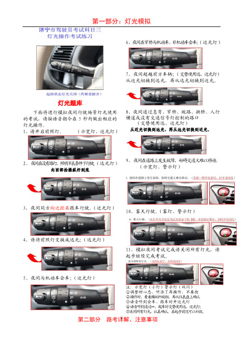 济宁东外环C1驾照驾驶员科目三路考示意图及灯光模拟操作考试题库