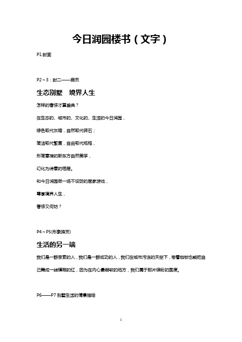 楼书文本