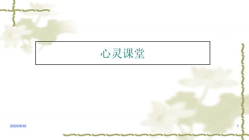 人教部编版三年级上册语文精品课件：《论语》 (共20页)