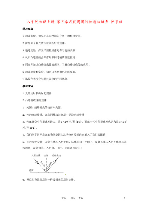 八年级物理上册 第五章我们周围的物质知识点 沪粤版