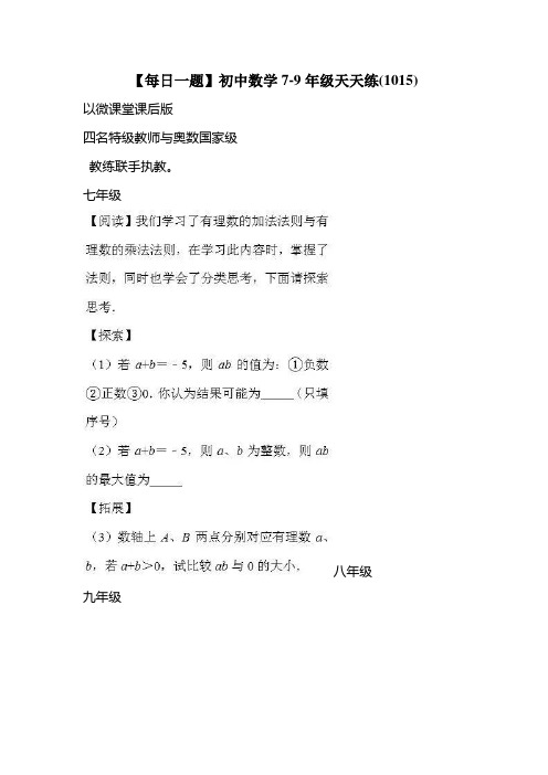 【每日一题】初中数学7-9年级天天练(1015)