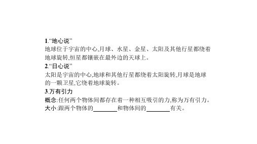 八年级物理下册 10.4 飞出地球课件 (新版)粤教沪版
